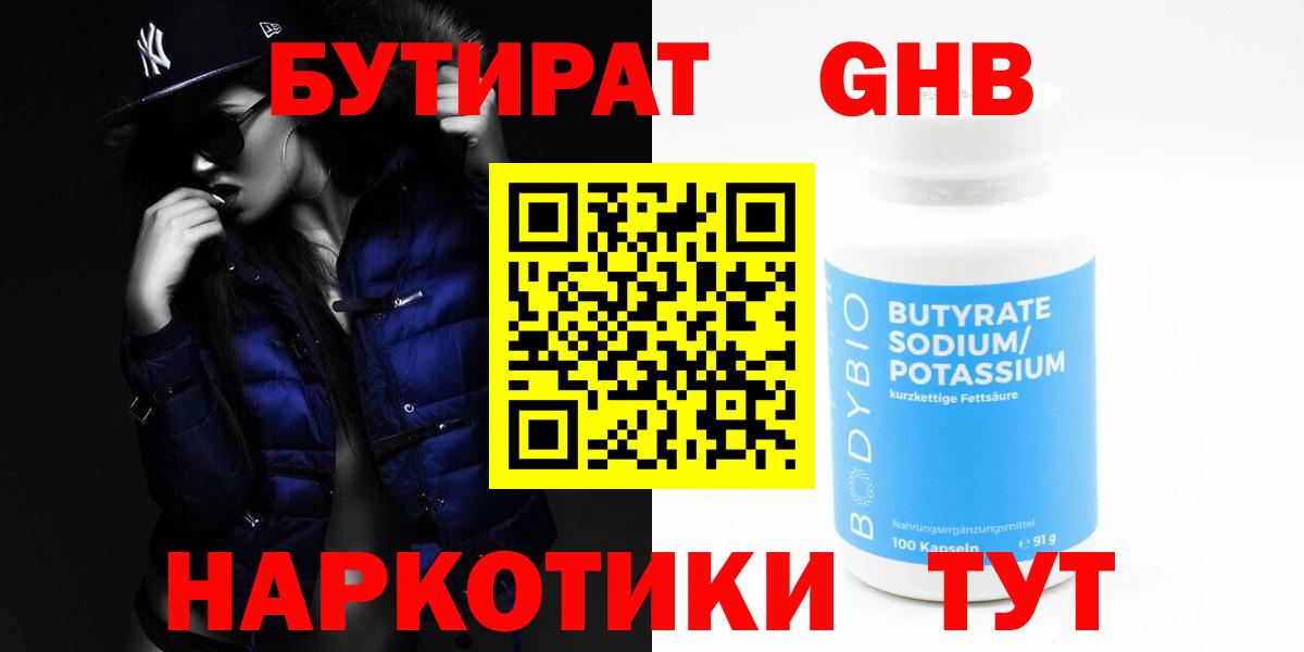 БУТИРАТ BDO 33%  Вход с VPN  БУТИРАТ  Воткинск 