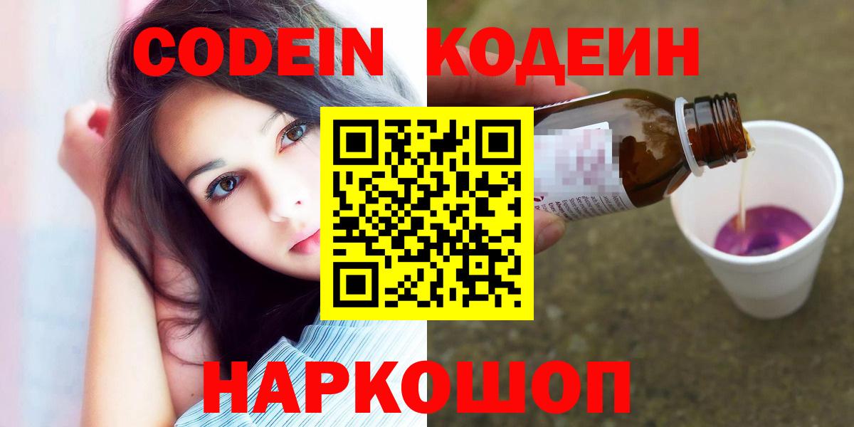Кодеиновый сироп Lean напиток Lean (лин) Воткинск