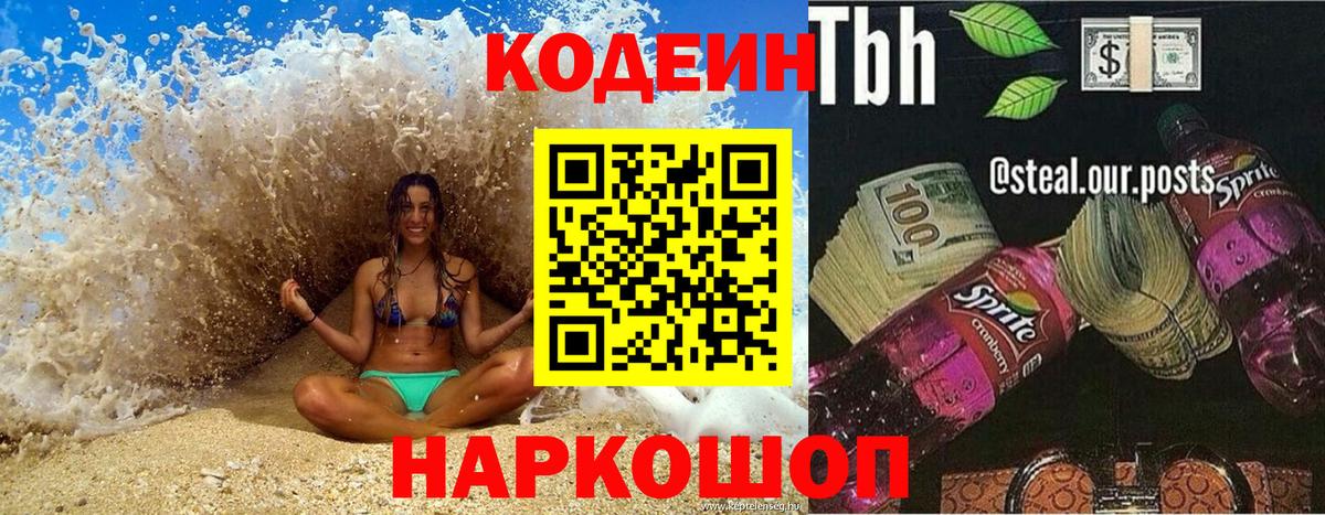 Воткинск  Кодеин Purple Drank  Вход с VPN 