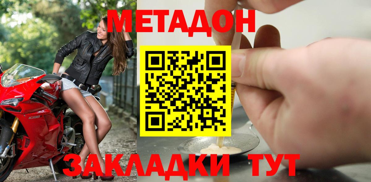 Метадон кристалл Воткинск