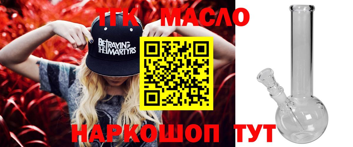 ТГК жижа  Вход с VPN  ТГК THC oil  Воткинск 
